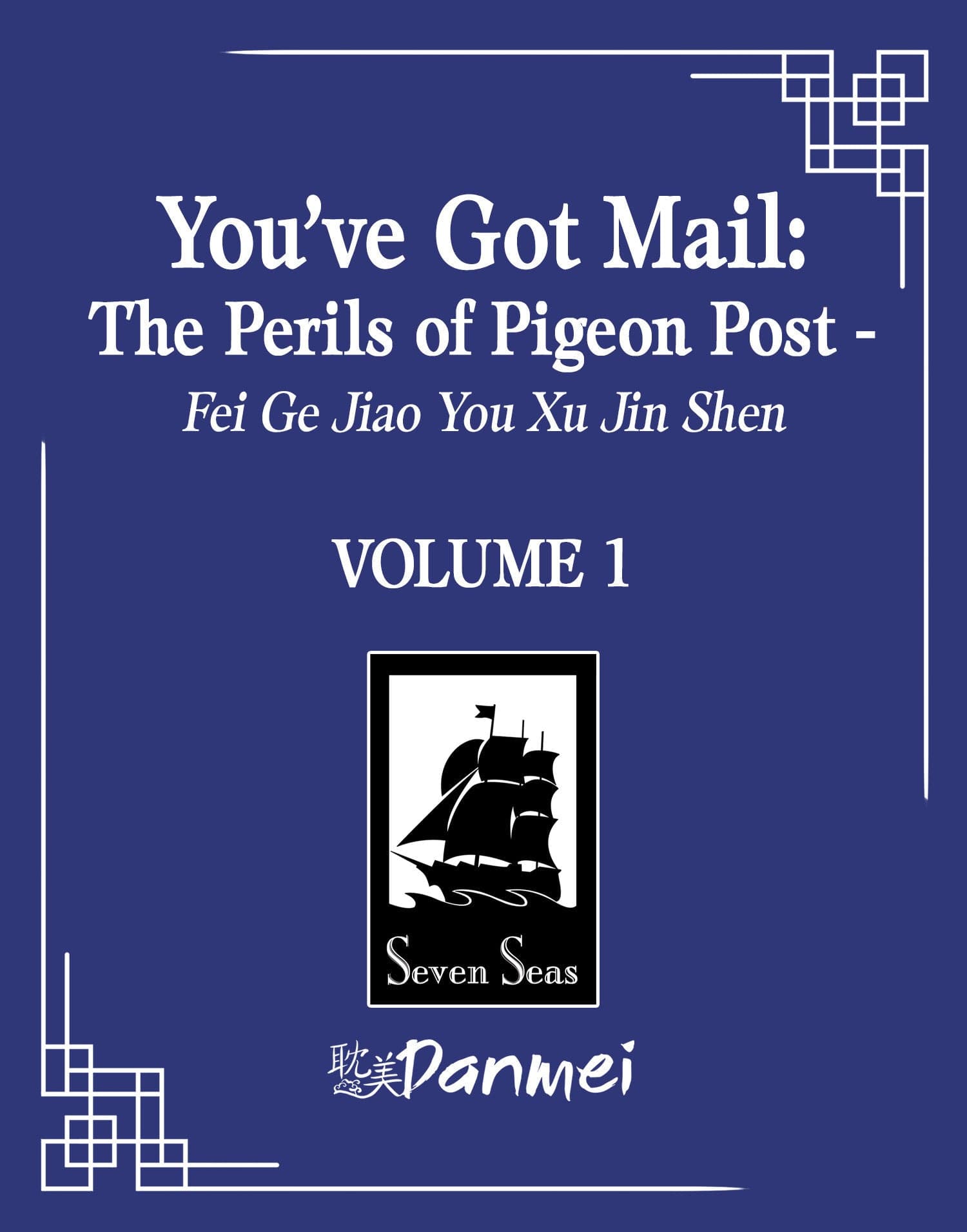 You've Got Mail: The Perils of Pigeon Post - Fei Ge Jiao You Xu Jin Shen (Novel) Vol. 1