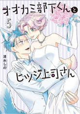 Seven Seas Manga I'm a Wolf, but My Boss is a Sheep! Vol. 5 9798891606395 PRH-9798891606395