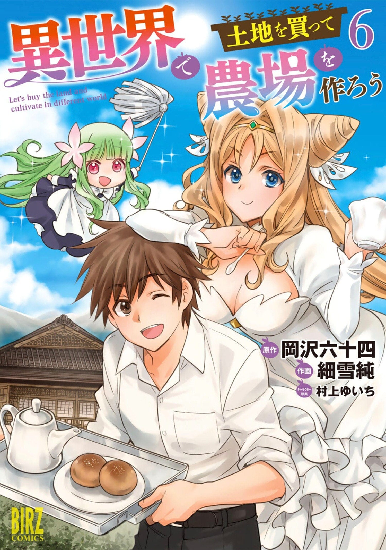 Seven Seas Manga Let's Buy the Land and Cultivate It in a Different World (Manga) Vol. 6 9798888433645 PRH-9798888433645