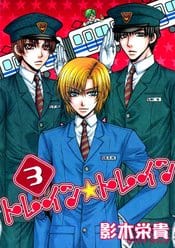 DIGITAL MANGA DISTRIBUTION Manga Train Train GN Vol 03 (Of 3) 9781569700983 STK395600