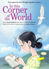 Shout Factory Movies DVD: In This Corner of the World 826663181043 SFY18104DVD