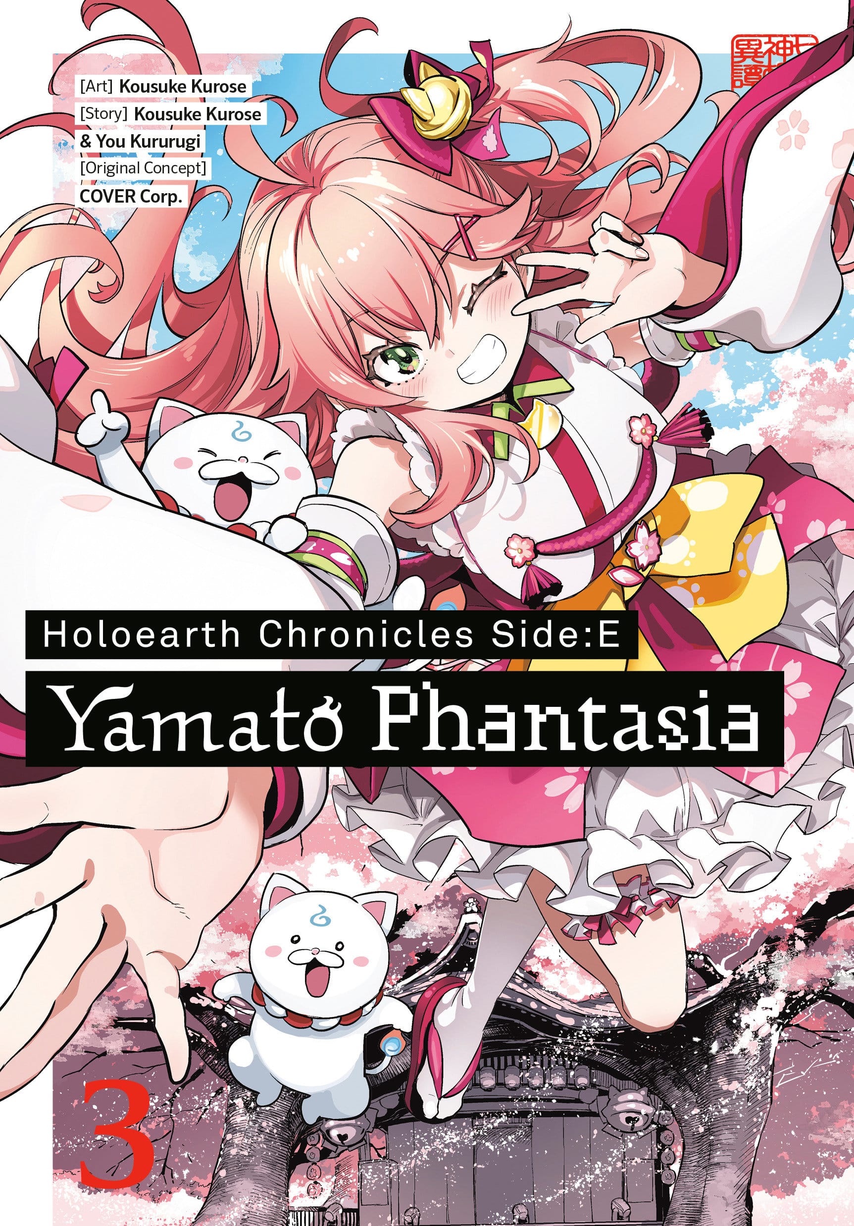 Square Enix Manga Holoearth Chronicles Side:E Yamato Phantasia 03 9781646094882 PRH-9781646094882