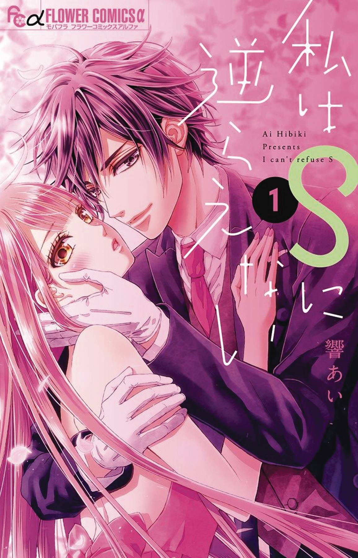 STEAMSHIP Manga I Cant Refuse S GN Vol 01 (MR) 9798888432679 JUL232385