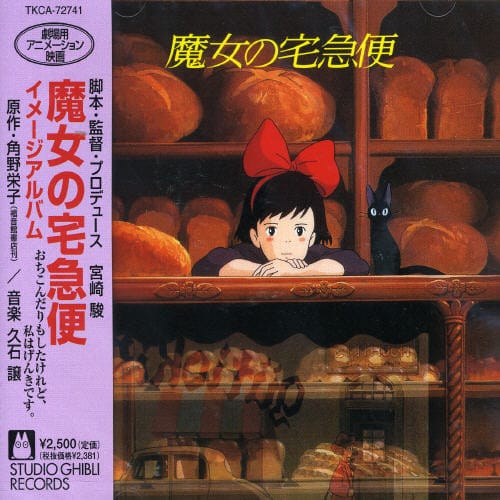 STUDIO GHIBLI Music > Compact Discs Japanimation (Joe Hisaishi) - Kiki's Delivery Service: Image Album (Original Soundtrack) [Import] [CD] 4988008790535 IMT672630.2