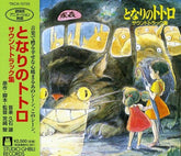STUDIO GHIBLI Music > Compact Discs Various Artists - My Neighbor Totoro (Original Soundtrack) [Import] [CD] 4988008784138 TOKU0878413.2