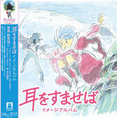 Studio Ghibli Rec Music > Vinyl Records Yuji Nomi -  Whisper Of The Heart: Image Album [Import] 4988008094817 SGHI0809481.1