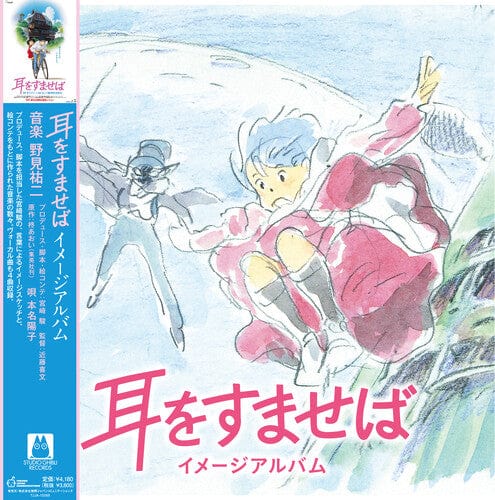 Studio Ghibli Rec Music > Vinyl Records Yuji Nomi -  Whisper Of The Heart: Image Album [Import] 4988008094817 SGHI0809481.1