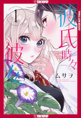 Tokyopop Manga Boyfriend, Sometimes Girlfriend, Volume 1 9781427882776 PRH-9781427882776