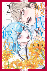 Tokyopop Manga Boyfriend, Sometimes Girlfriend, Volume 2 9781427882844 PRH-9781427882844