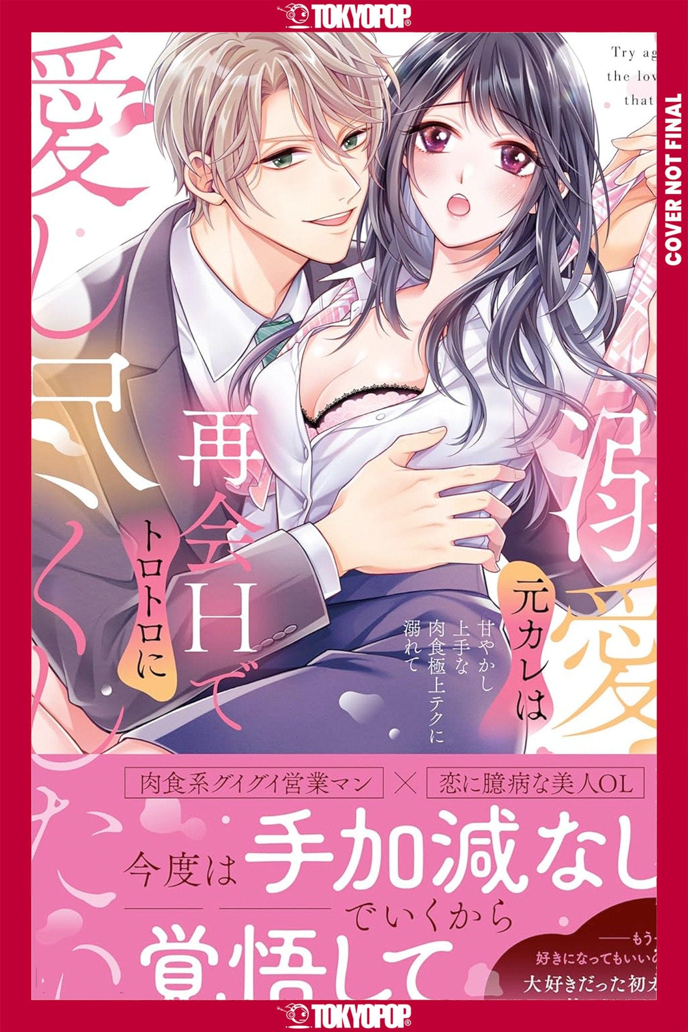 Tokyopop Manga EX-Rank Lover 9781427885883 PRH-9781427885883