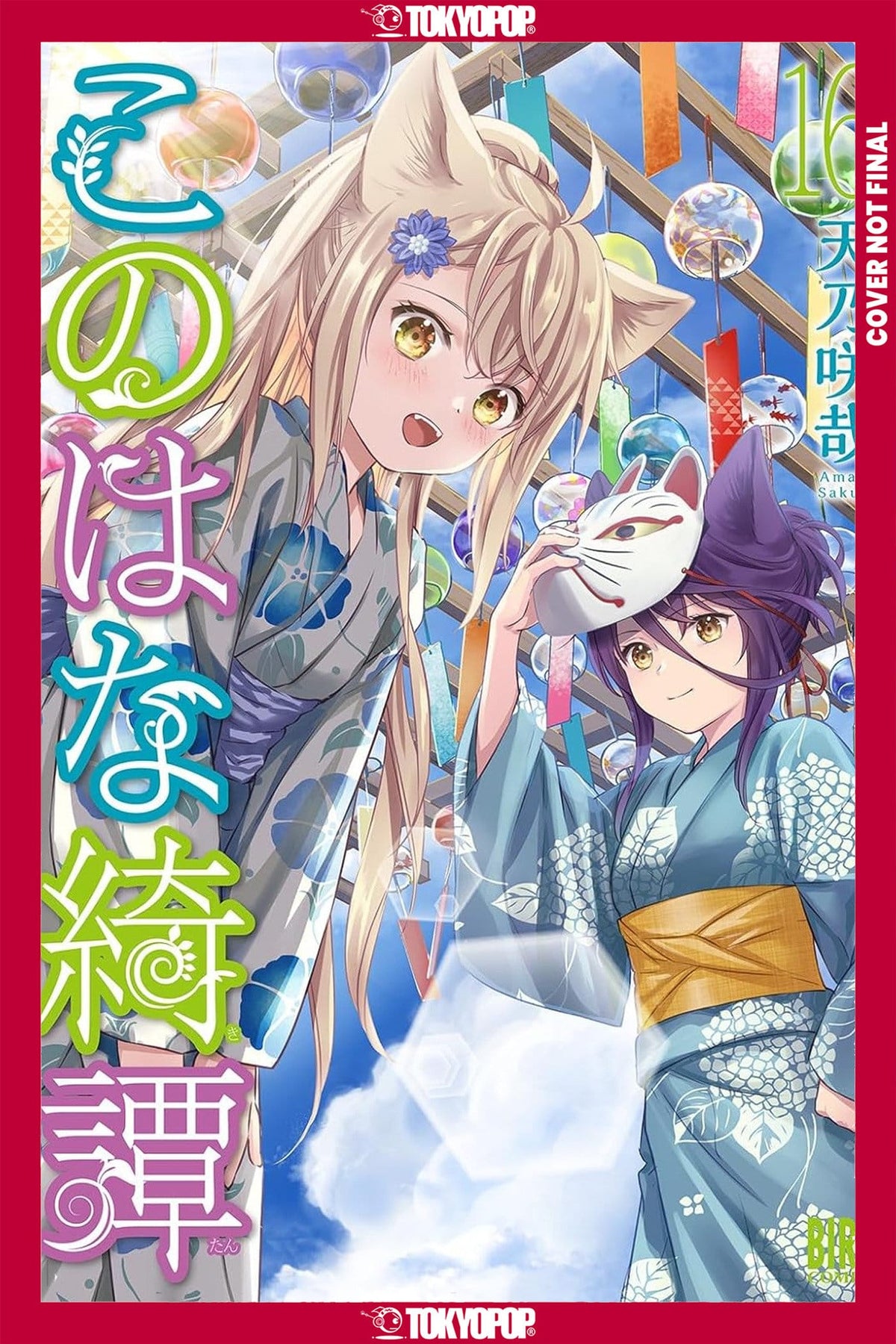 Tokyopop Manga Konohana Kitan, Volume 16 TP (Release Date: 11/17/2026) 9781427888518 PRH- 9780593386163