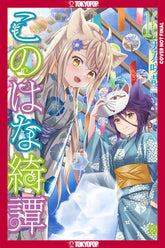 Tokyopop Manga Konohana Kitan, Volume 16 TP (Release Date: 11/17/2026) 9781427888518 PRH- 9780593386163