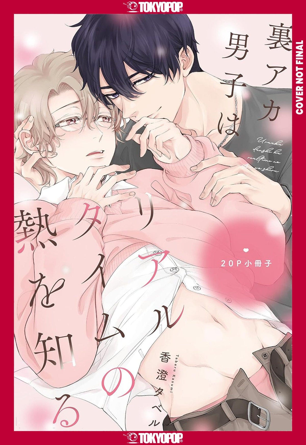 Tokyopop Manga Real-Time Fever 9781427882721 PRH-9781427882721