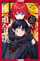 Tokyopop Manga Reincarnated in a Mafia Dating Sim, Volume 5 (Release Date: 12/08/2026) 9781427891921 PRH-9781427891921