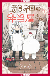 Tokyopop Manga The Devil's in the Lunch Deals, Volume 1 9781427888723 PRH-9781427888723