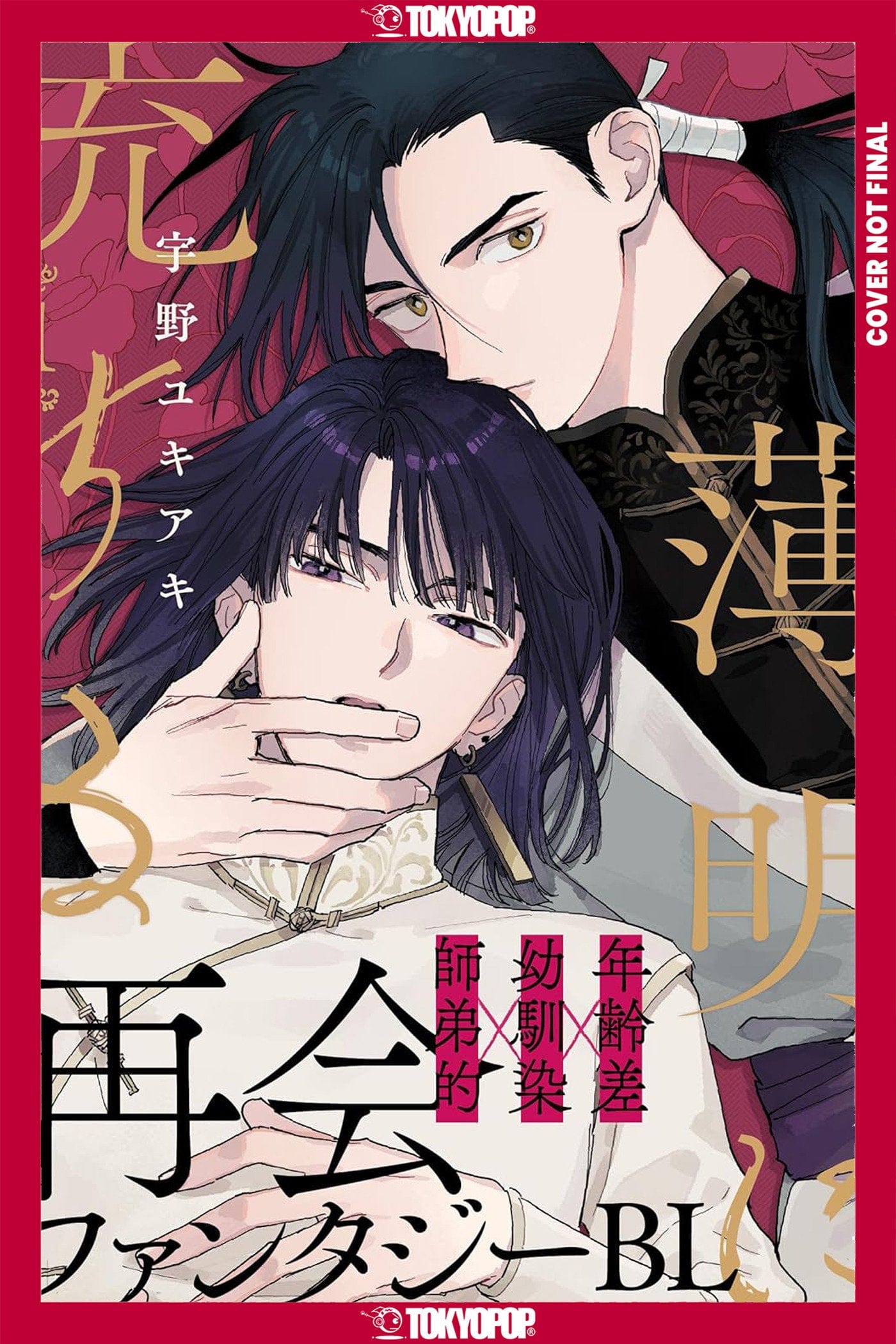Tokyopop Manga Touched by Twilight, Volume 1 9781427883025 PRH-9781427883025