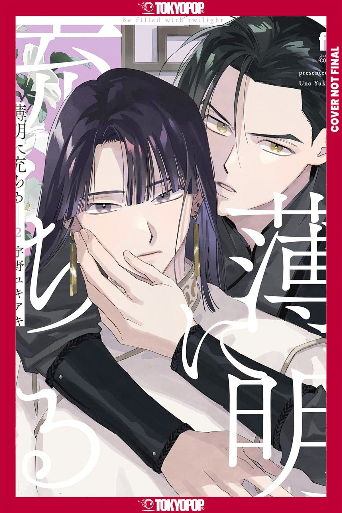 Tokyopop Manga Touched by Twilight, Volume 2 9781427886286 PRH-9781427886286