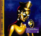 Toy's Factory Japan Music > Compact Discs Ningen Isu - Kuraku [Import] [CD] 4988008353945 TOYS0835394.2