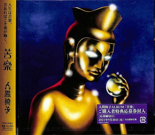 Toy's Factory Japan Music > Compact Discs Ningen Isu - Kuraku [Import] [CD] 4988008353945 TOYS0835394.2