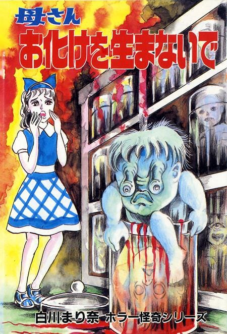 Uncivilized Books Graphic Novel MOTHER PLEASE DONT GIVE BIRTH TO A MONSTER TP 9781961581180 0326UB1073