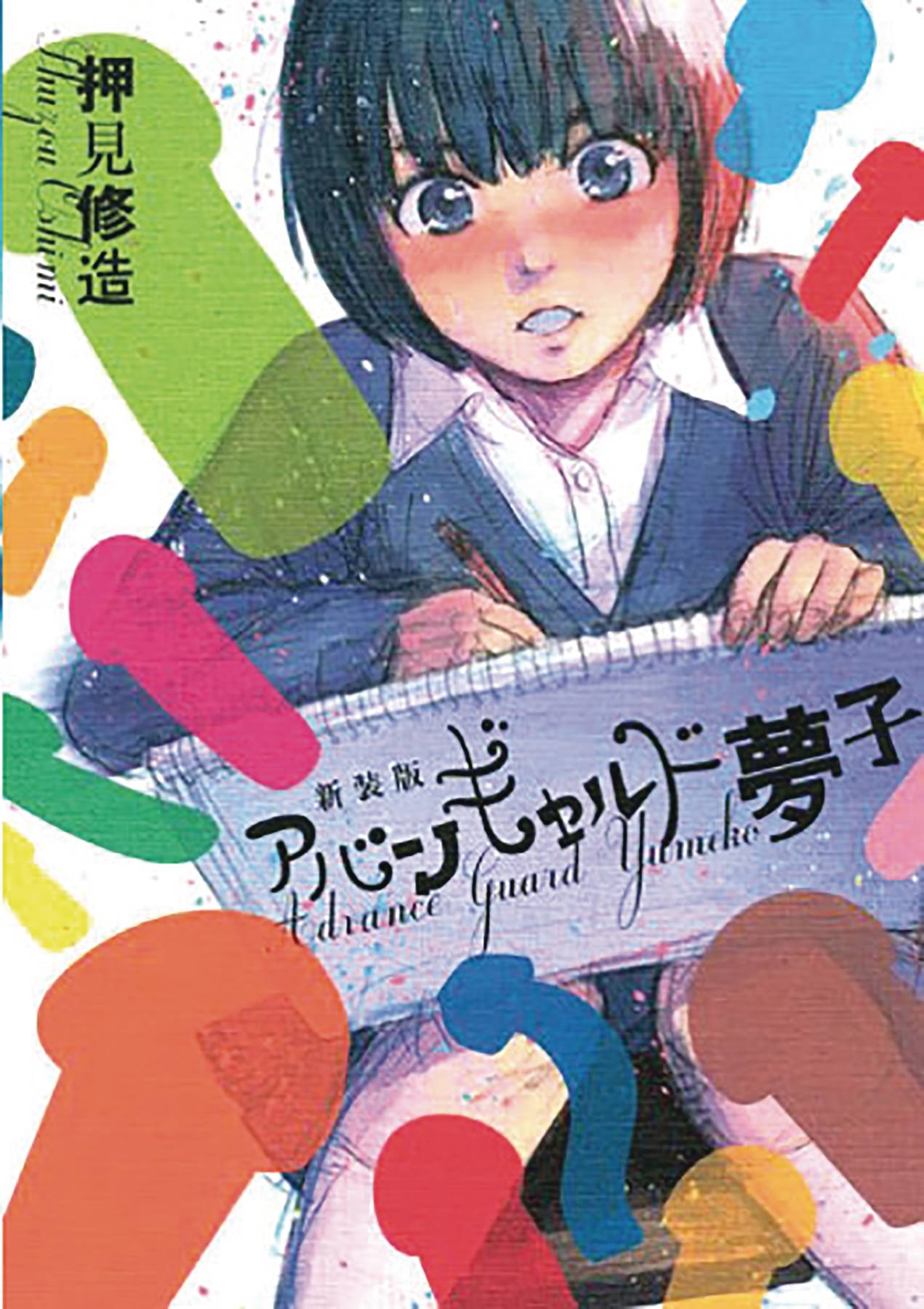 VERTICAL COMICS Manga Avante Garde Yumeko GN (MR) 9781647291570 JUN222373