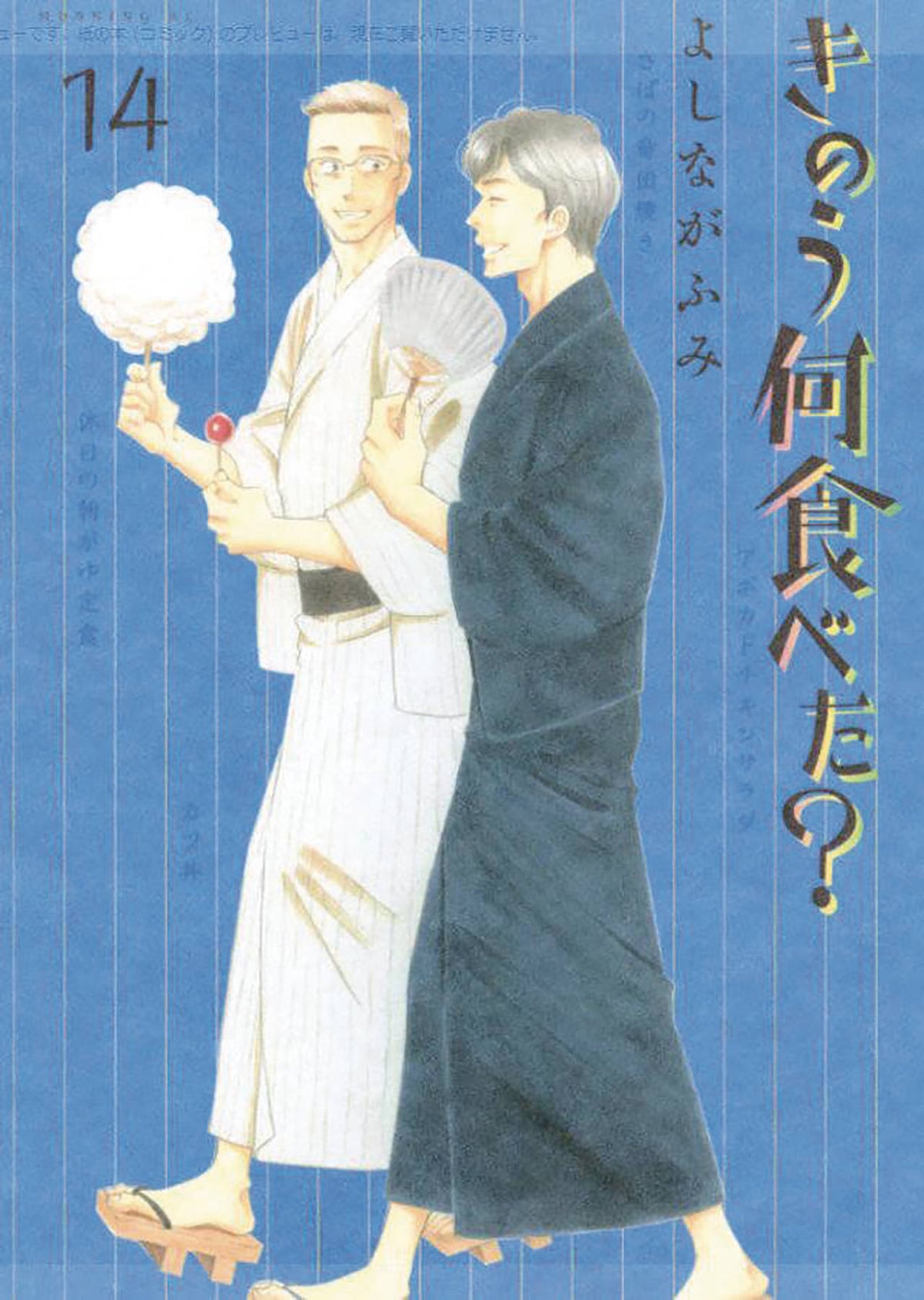 VERTICAL COMICS Manga What Did You Eat Yesterday GN Vol 14 (MR) 9781947194700 OCT192427