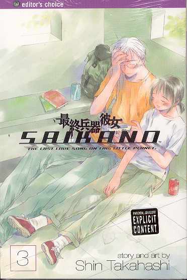 VIZ MEDIA LLC Manga Saikano GN Vol 03 9781591164753 STK261824