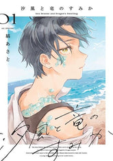 Viz Media Manga SEASIDE WHERE DRAGON BOYS DWELL TP VOL 01 (Release Date: 11/04/2026) 9781974769247 0926VM1294