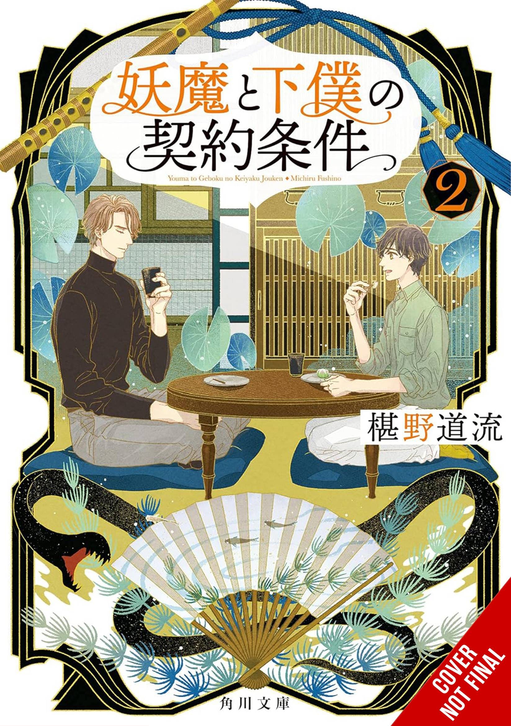 YEN ON Manga CONTRACT BETWEEN SPECTER & SERVANT NOVEL SC VOL 02 978197539257451500 APR241980