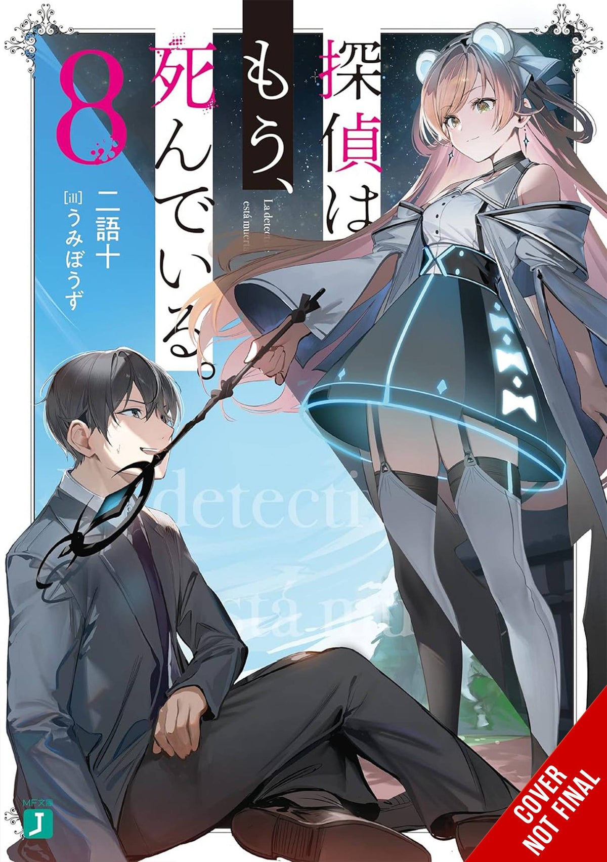 YEN ON Manga DETECTIVE IS ALREADY DEAD NOVEL SC VOL 08 978197538871351500 APR241986