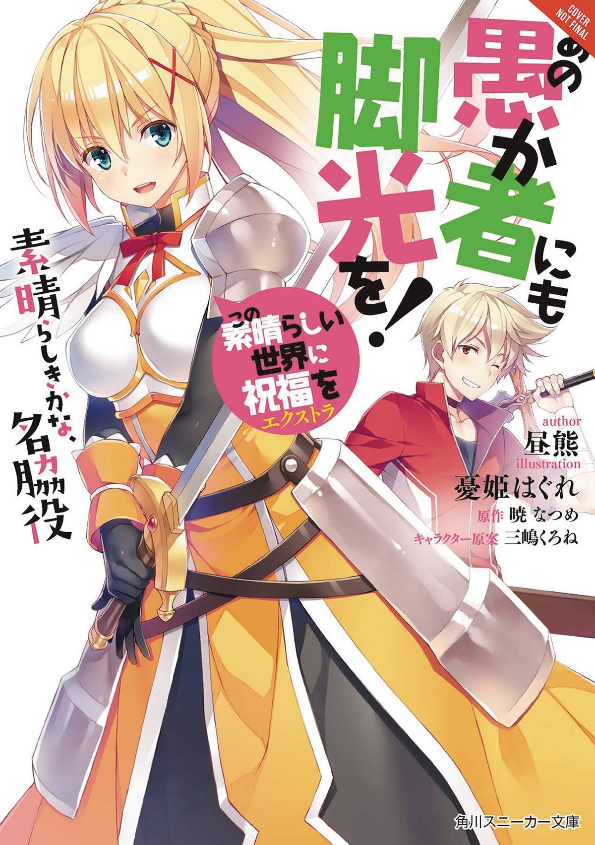 YEN ON Manga Konosuba Light Novel SC Vol 04 9780316468763 OCT171982