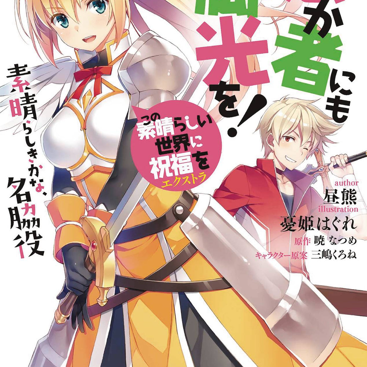 O final de Konosuba na Light Novel