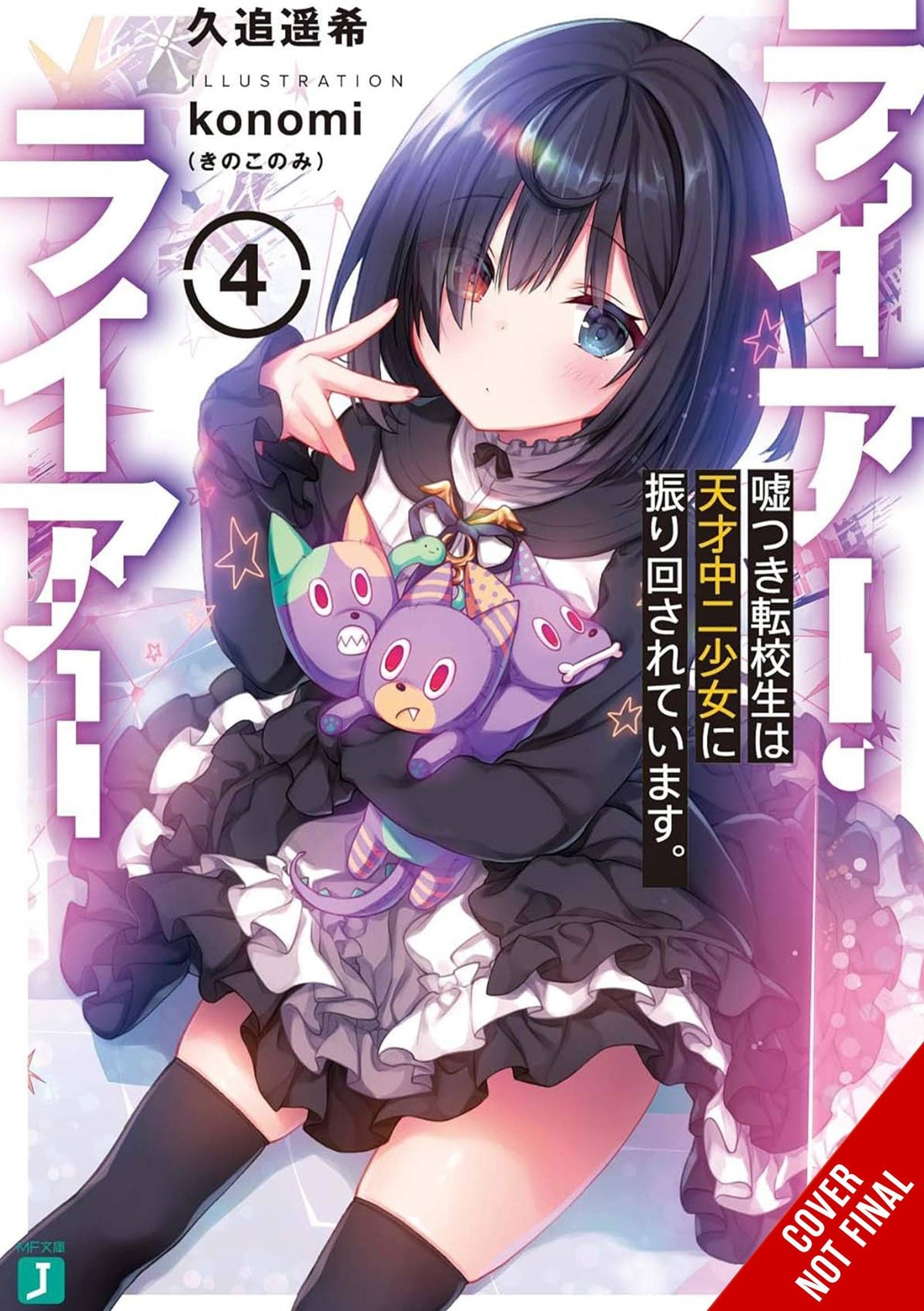 YEN ON Manga LIAR LIAR LIGHT NOVEL SC VOL 04 9781975370657 MAR242073