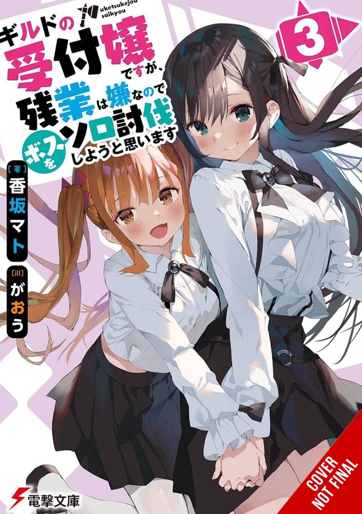 YEN ON Manga MAY BE GUILD RECEPTIONIST BUT SOLO ANY BOSS LN SC VOL 03 9781975369507 MAR242071