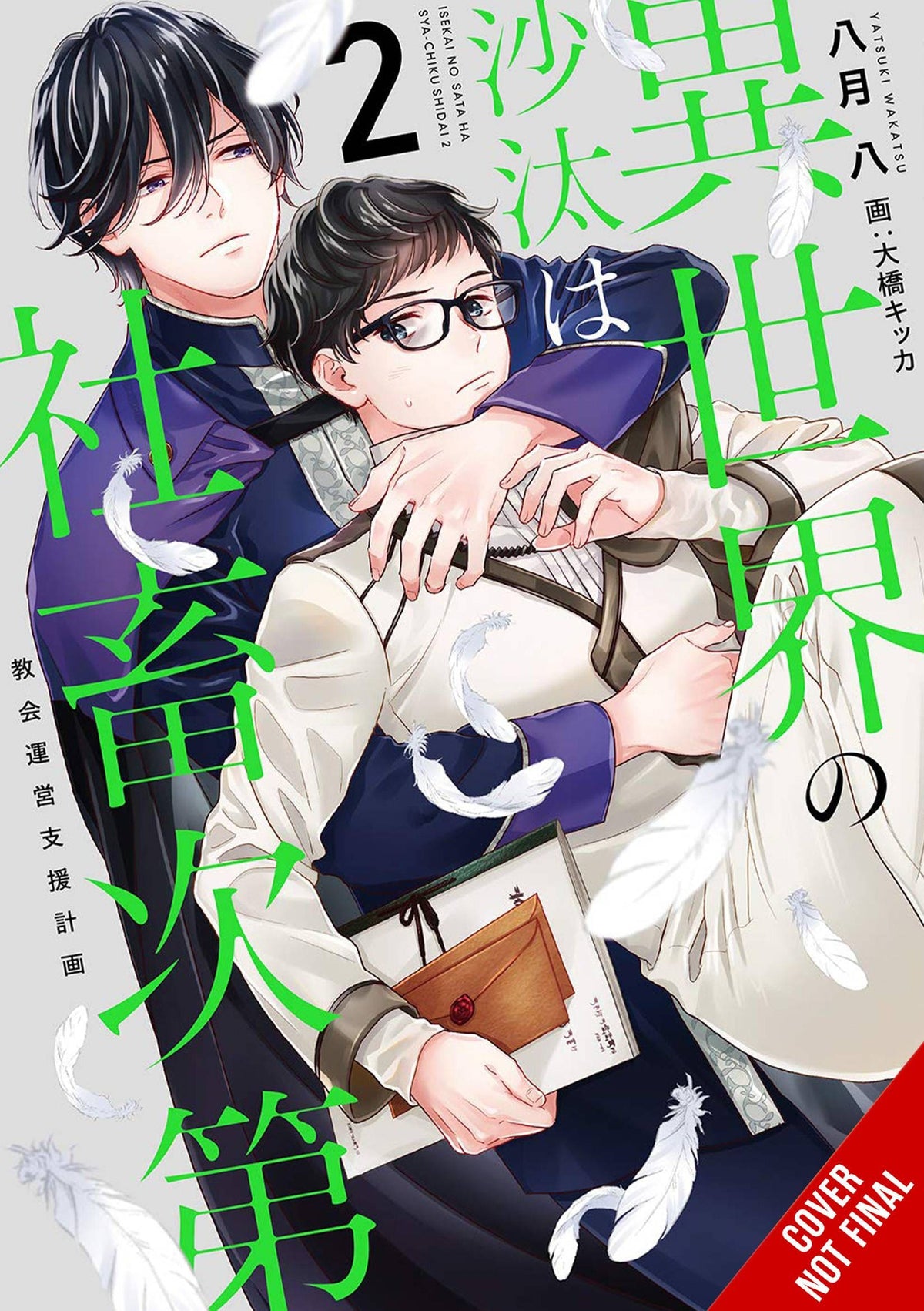 YEN ON Manga OTHER WORLDS BOOKS DEPEND BEAN COUNTER LIGHT NOVEL SC VOL 02 9781975373733 MAR242066