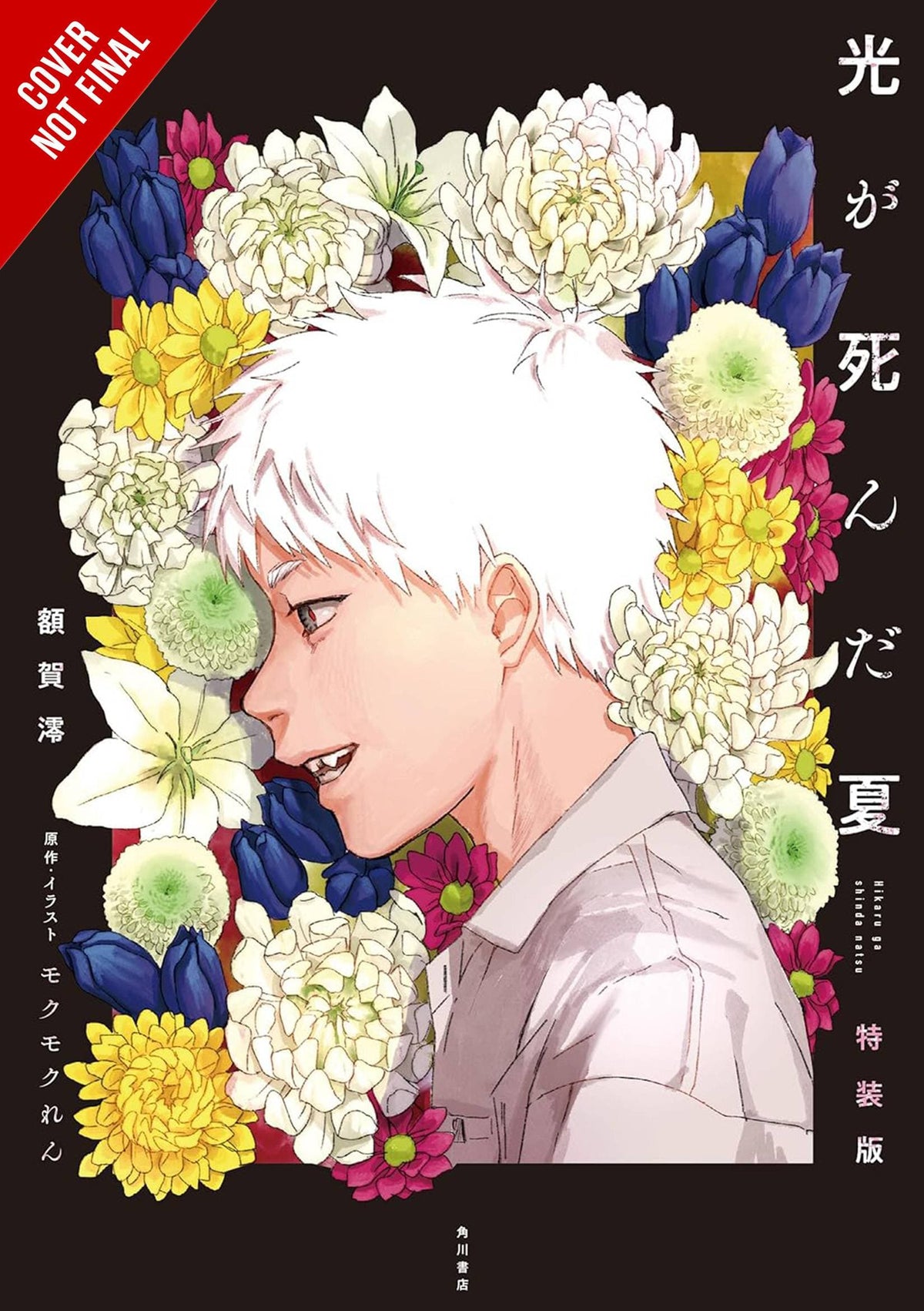 YEN ON Manga SUMMER HIKARU DIED LIGHT NOVEL SC 979885541057051600 JAN252093