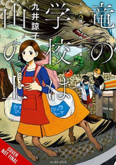 Yen Press Graphic Novel DRAGON SCHOOL IS ATOP THE MOUNTAIN TP (Release Date: 10/28/2026) 9798855444759 0826YP1438