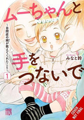 Yen Press Graphic Novel HAND IN HAND WITH MU-CHAN LESSONS FROM MY AUTISTIC DAUGHTER TP VOL 01 9798855426663 0626YP1312