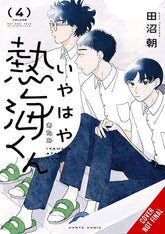 Yen Press Graphic Novel MY OH MY ATAMI-KUN TP VOL 04 (Release Date: 10/28/2026) 9798855435276 0826YP1463