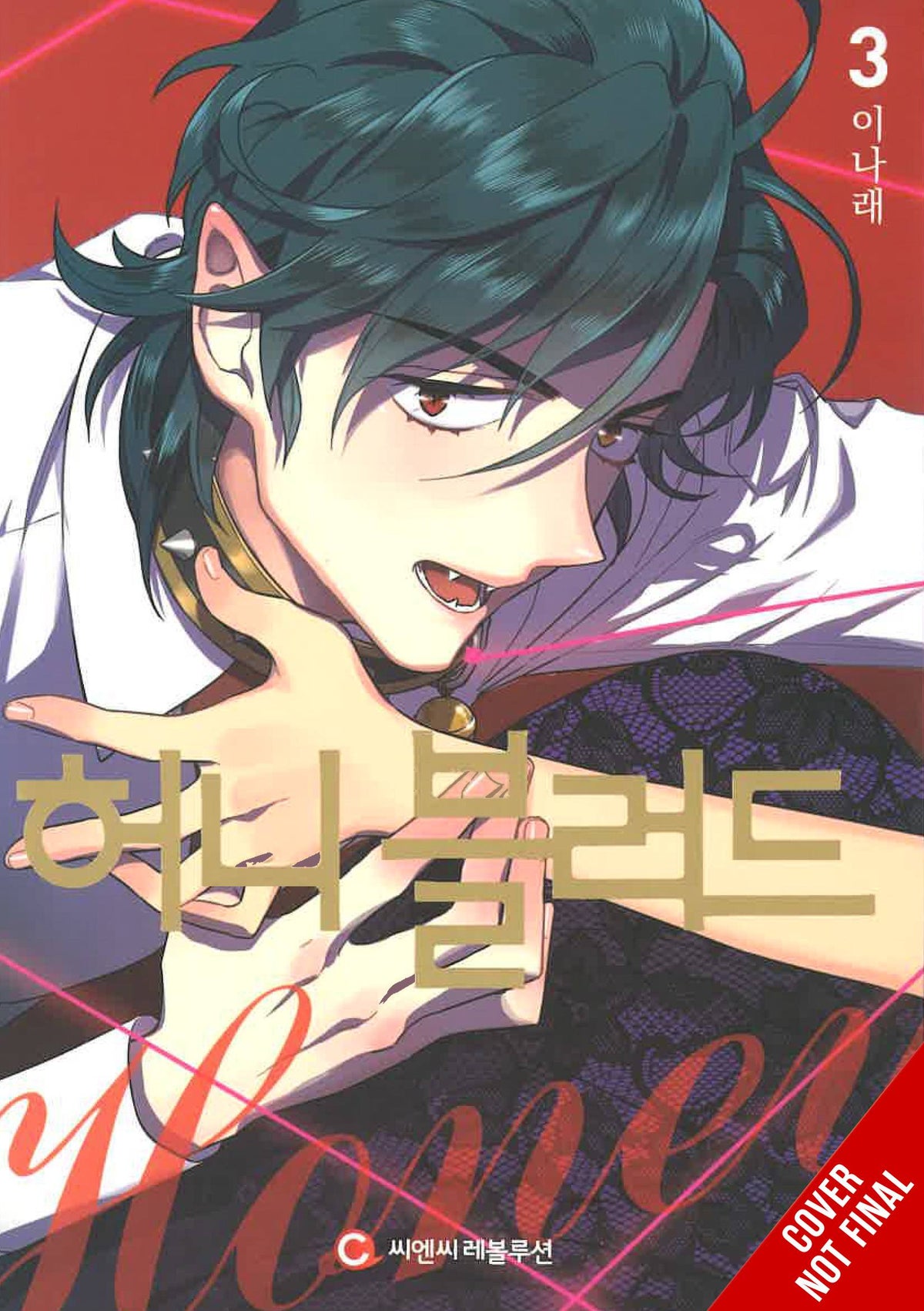 YEN PRESS Manga BLOODY SWEET GN VOL 03 9781975366766 MAR242031