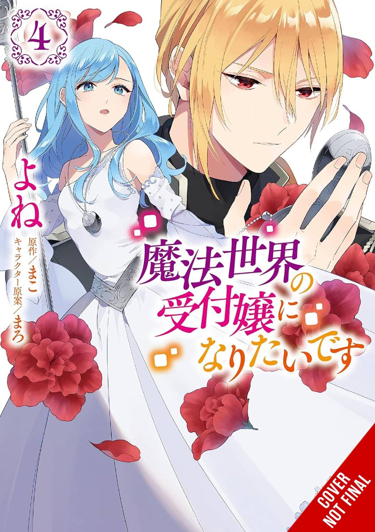 YEN PRESS Manga I WANT TO BE A RECEPTIONIST IN MAGICAL WORLD GN VOL 04 9781975352950 MAR242040