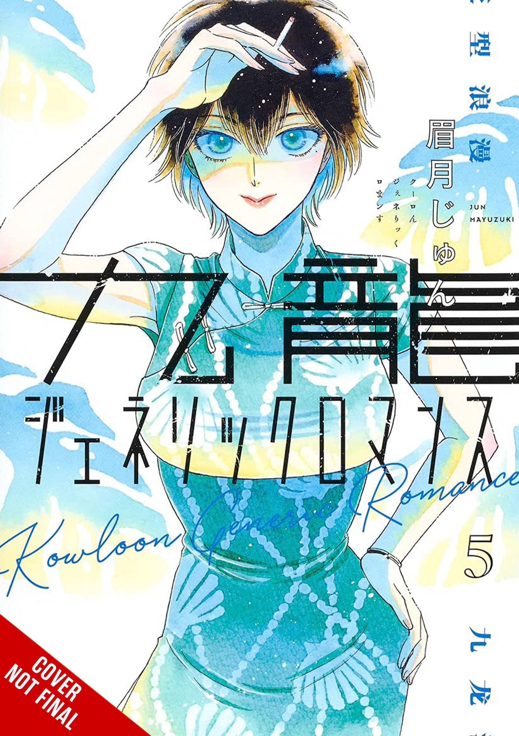 YEN PRESS Manga Kowloon Generic Romance GN Vol 05 (MR) 9781975363772 JUL232240