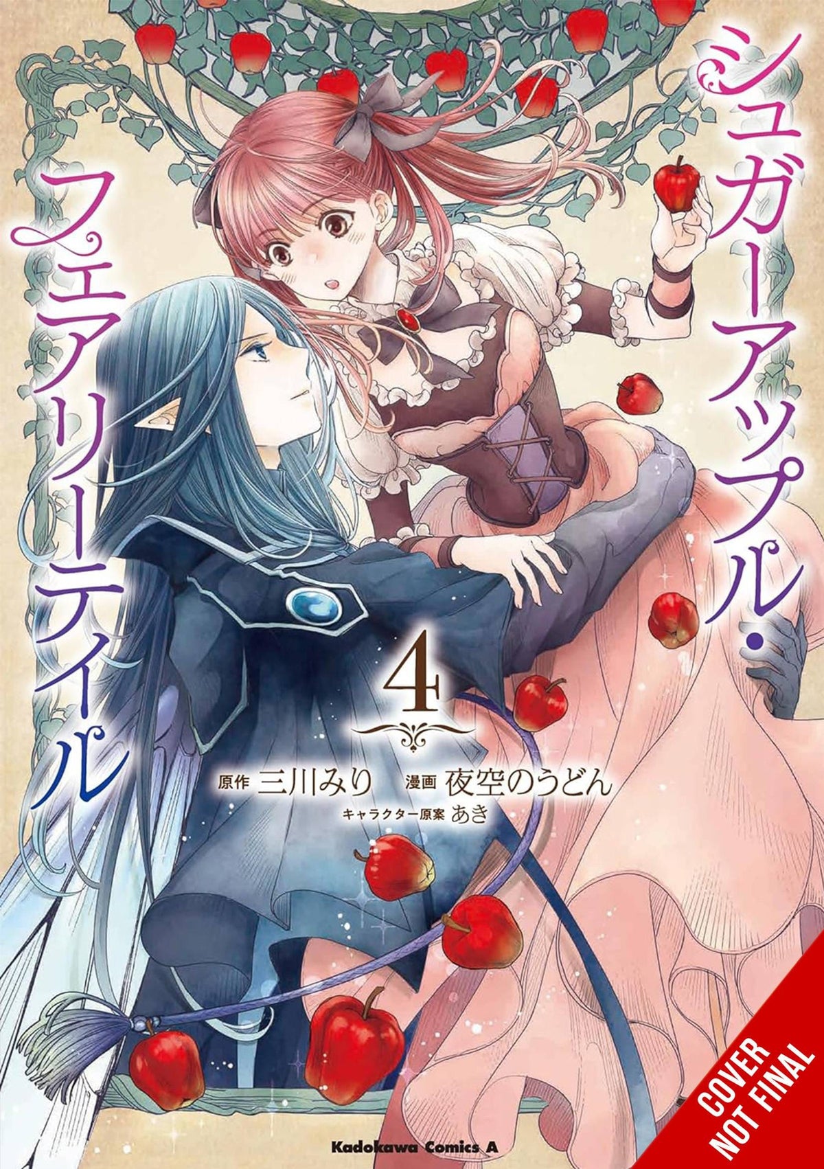 YEN PRESS Manga SUGAR APPLE FAIRY TALE GN VOL 04 979885541206251300 NOV241957