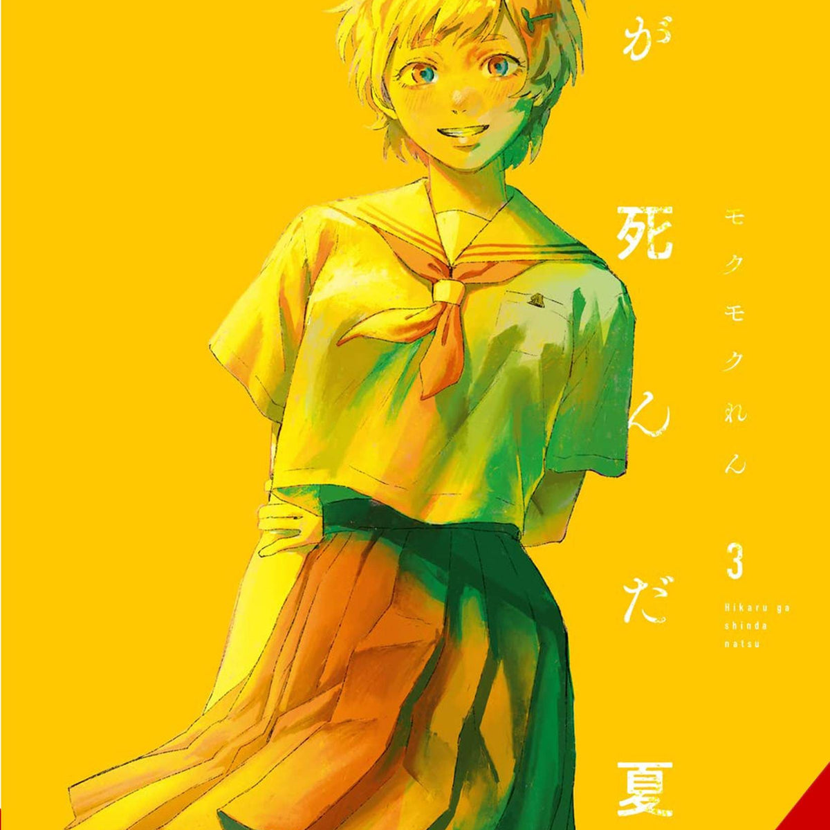 yen-press-manga-summer-hikaru-