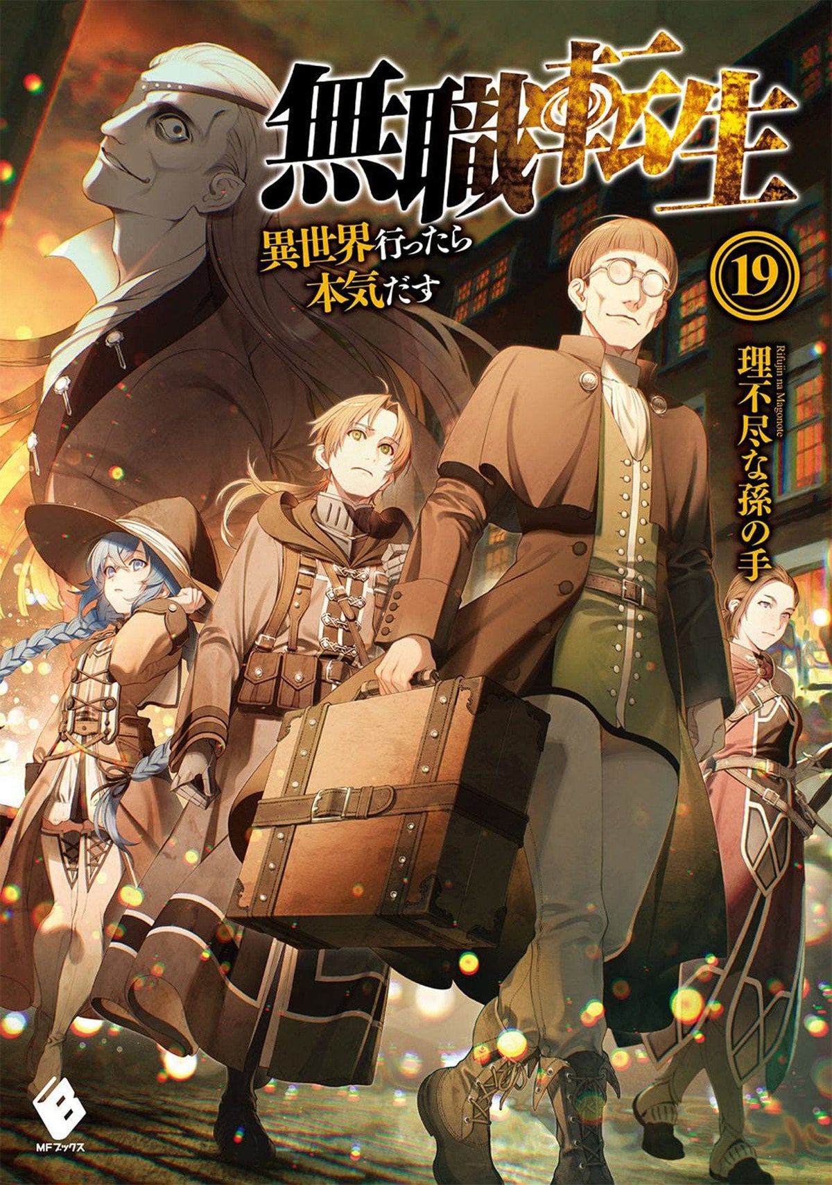 Mushoku Tensei (Light Novel) Vol. 19 - Third Eye