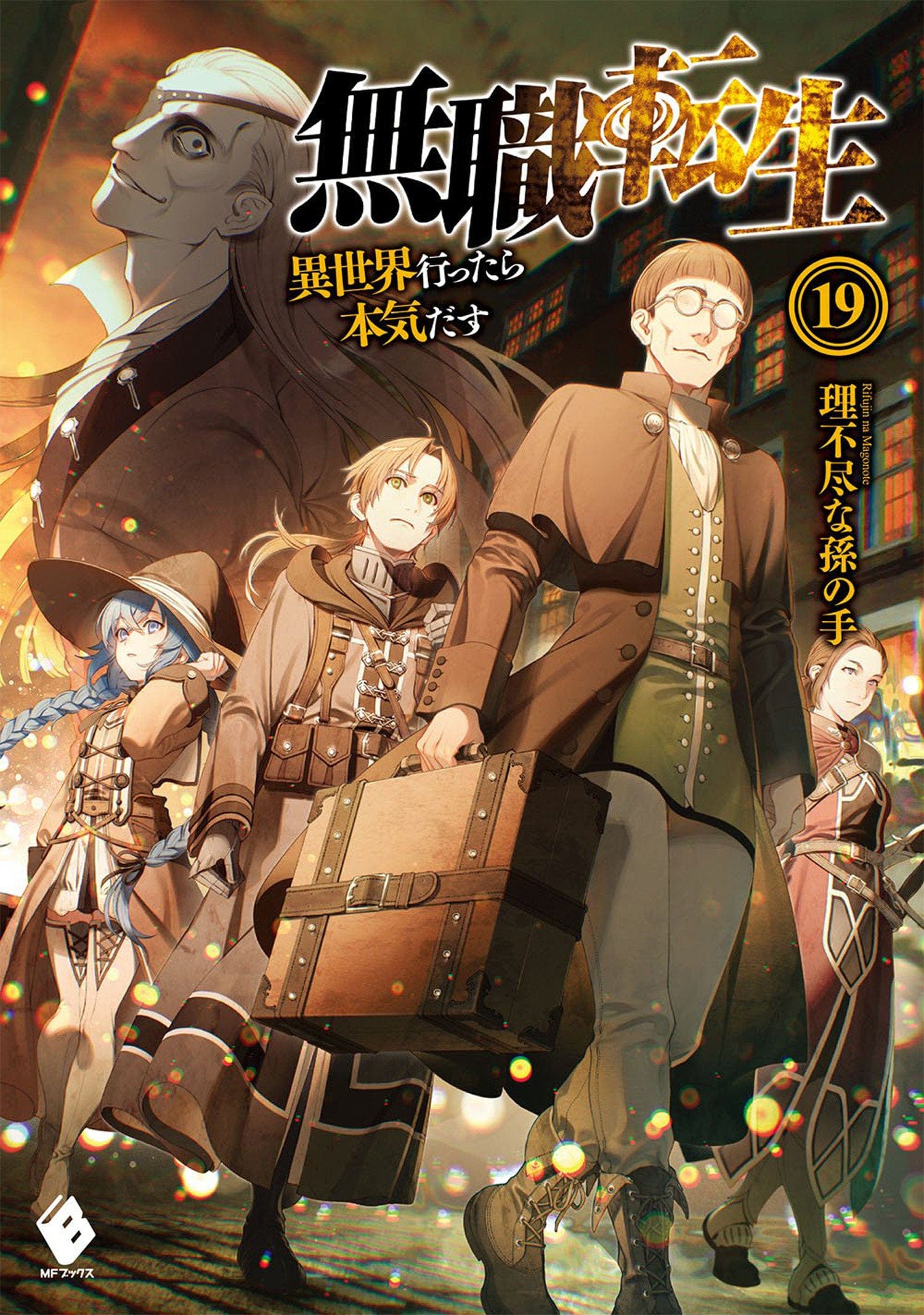 Mushoku Tensei (Light Novel) Vol. 19 - Third Eye