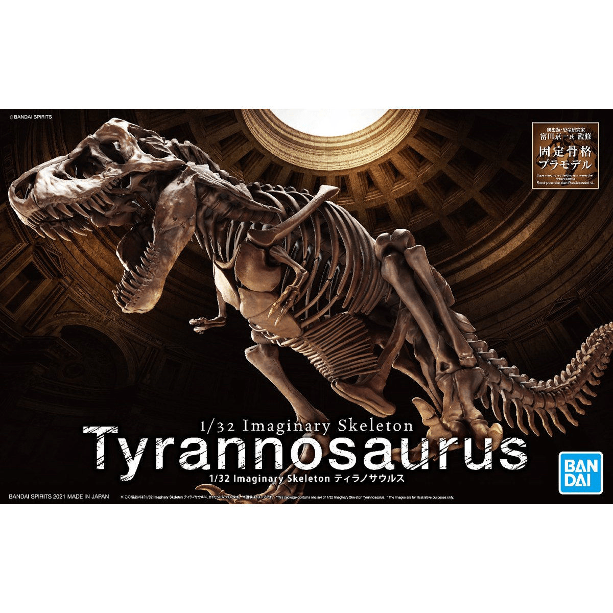 Bandai Model Kits > Other Model Kits Bandai: Imaginary Skeleton - Tyrannosaurus 4573102618009 2569327