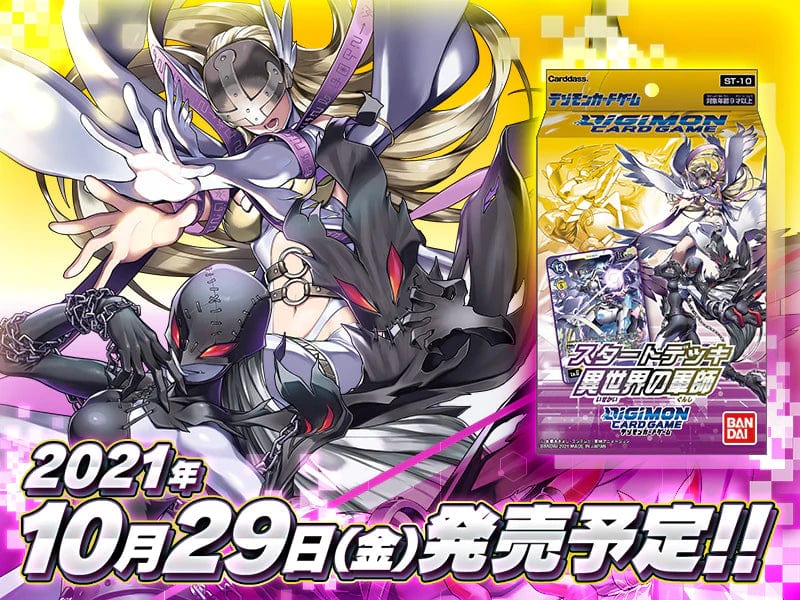 Digimon TCG: Starter Deck - Parallel World Tactician Digimon TCG: Starter Deck - Parallel World Tactician