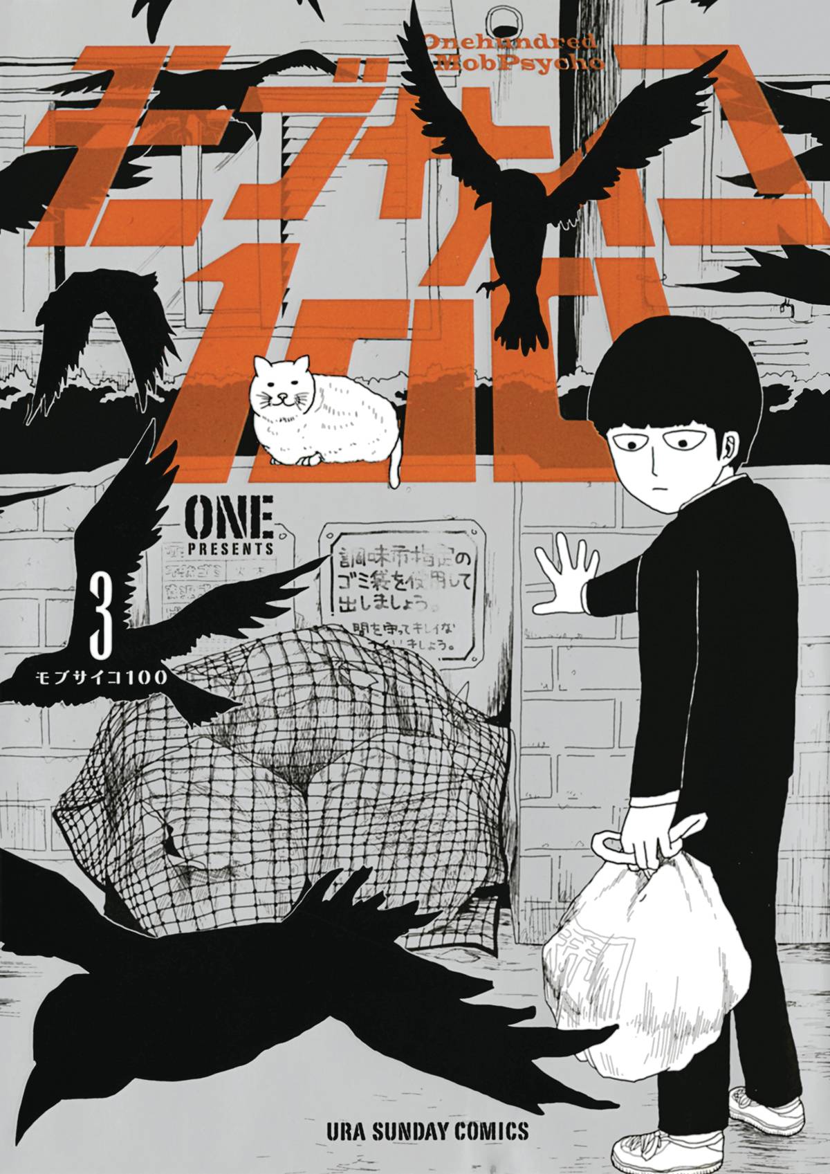 DARK HORSE PRH Manga Mob Psycho 100 TP Vol 03 (MR) 9781506709895 AUG220466