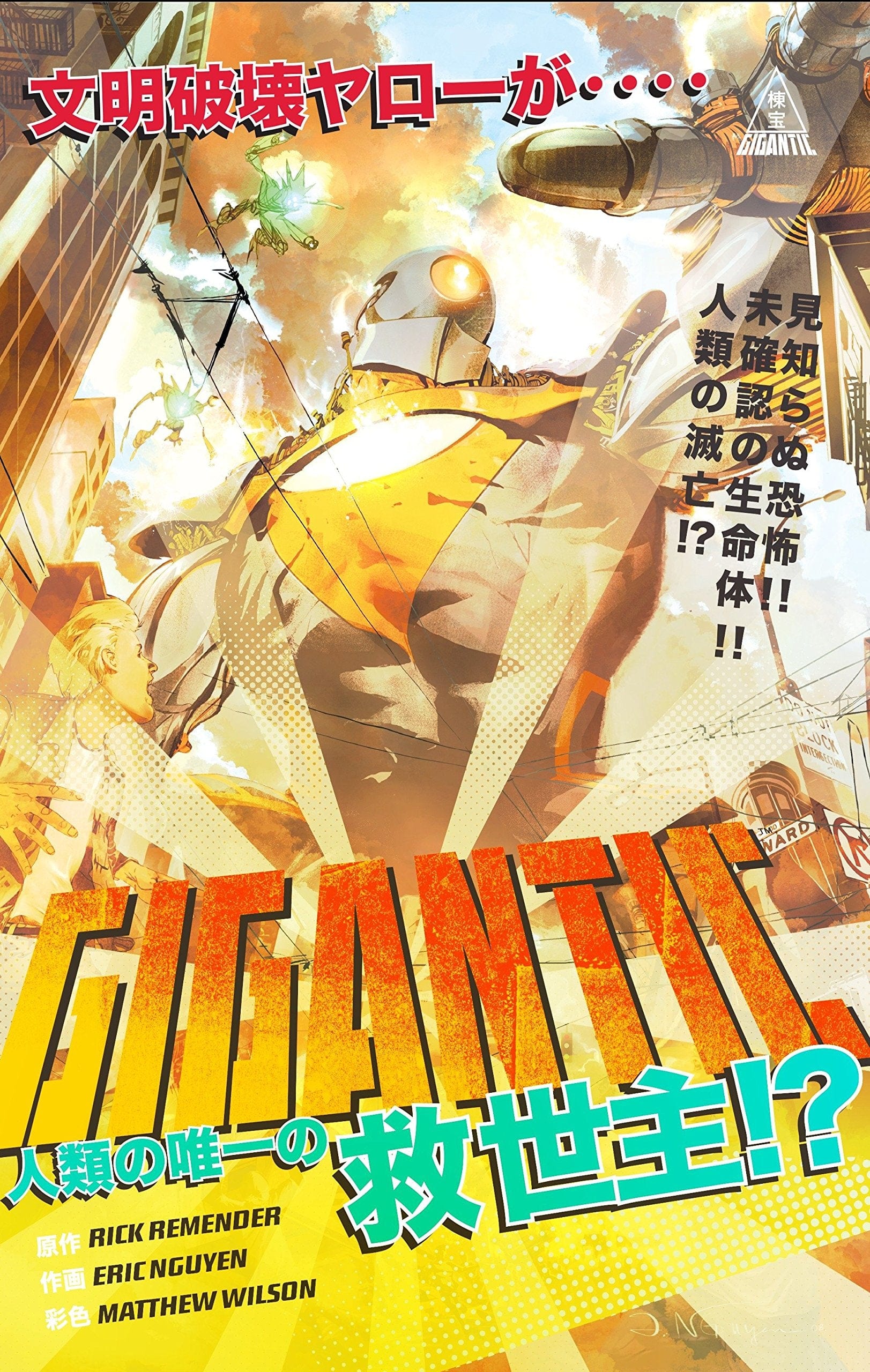 DARK HORSE PRH Graphic Novel Gigantic TP Vol 01 9781595823267 APR090025